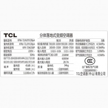 TCL KFRd-72LW/DY22BpA 大3匹冷暖变频柜机空调