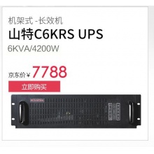山特（SANTAK） 山特C2KR ups不间断电源机架式2kVA/1600W