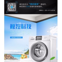 滚筒洗衣机 9KG变频 除菌洗 大容量 智能操控 MG90V130WDX