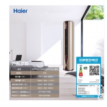 Haier/海尔 KFR-72LW/07UDP21AU1 3匹一级能效立式家用空调