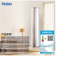 Haier/海尔 KFR-72LW/22HBA22AU1 3匹立式二级能效自清洁柜机空调
