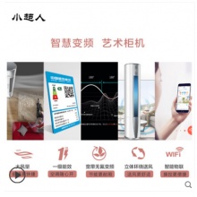 小超人 KFR-50LW/07AHBP-1U1 2匹圆柱一级能效智能变频冷暖空调