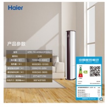 Haier/海尔 KFR-72LW/09UCP22AU1 3匹变频除PM2.5自清洁空调柜机