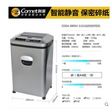 科密A-880M碎纸机办公大功率静音颗粒自动进纸碎纸机碎卡碎光盘