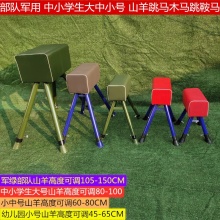 体育训练大山羊