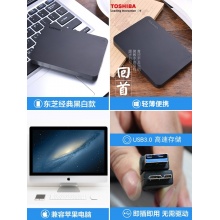 东芝1T移动硬盘