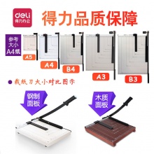 得力A4办公用品