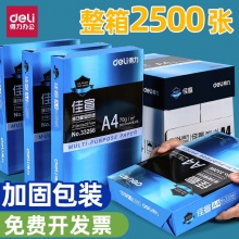 办公用品得力A4