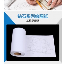 钻石1070绘图纸 80克
