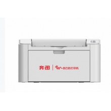 奔图 P2505 A4黑白激光单功能打印机 21页/分钟 双系统打印机 打印机