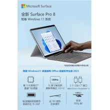 Surface Pro 8 商用版
