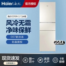 海尔冰箱风冷三门 220升 BCD-220WMGL