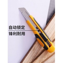 美工刀