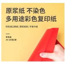 彩色复印纸