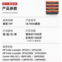 惠普CE740硒鼓