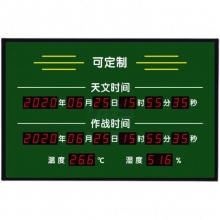 天文时间作战时间标准时钟 北斗款