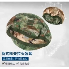 凯夫拉双面头盔套