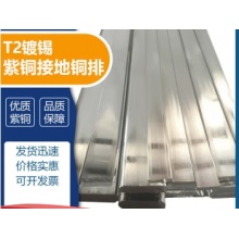 澳颜莱镀锡铜排T2紫铜扁条电箱机房接地铜排汇流母线排零排镀锌加工定制 5mm厚*60mm宽*1米 镀锡紫铜排