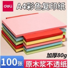 得力7757彩色纸80g A4浅红