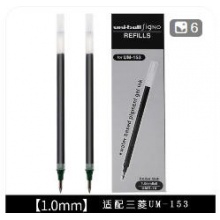 三菱UM-153 签字笔笔芯1.0mm黑色 12支/盒