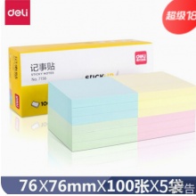 得力7156彩色百事贴