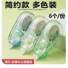 得力V016修正带5mm*20m