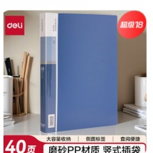 得力5004/40页资料册