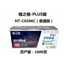 格之格C奔图硒鼓PD-206C