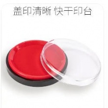 得力9863快干印台（红）