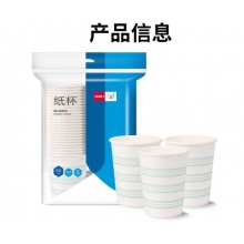 得力19203纸杯(白)(50只/包)228mlAPP240g纸